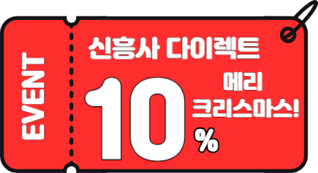 크리스마스 할인 쿠폰