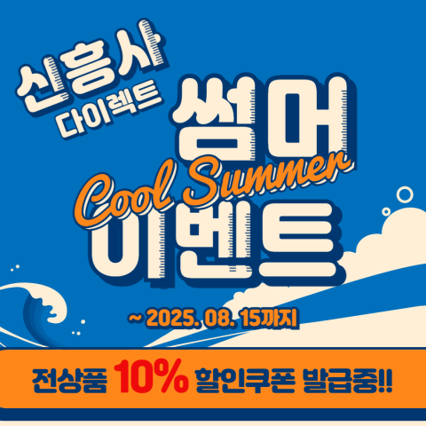 썸머이벤트! 바캉스 할인 쿠폰 발급 중!