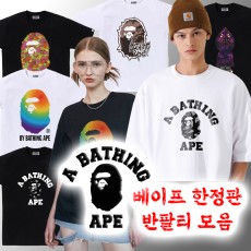 100장 한정세일) 베이프 24SS 한정판 반팔티 - 32종