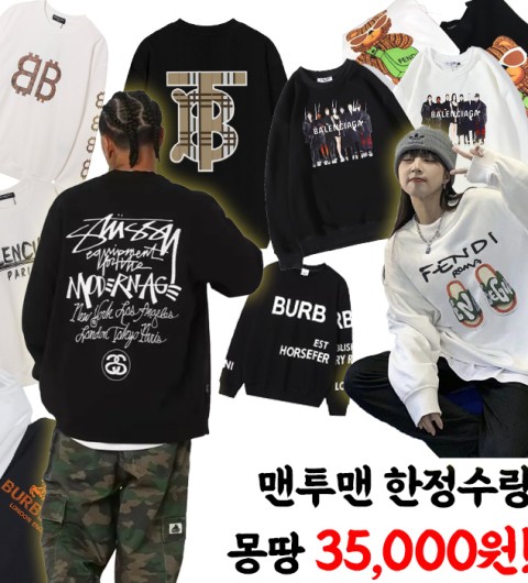 [맨투맨 기획전] 맨투맨 레플리카 한정수량 35,000원!