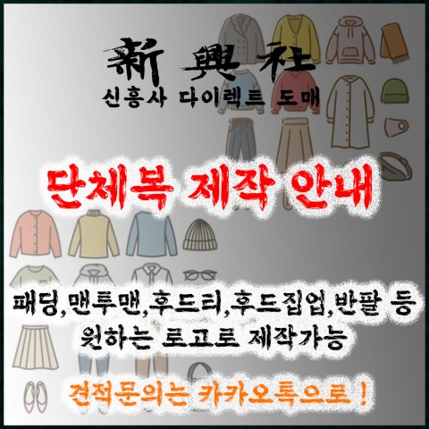 레플리카 단체복 문의