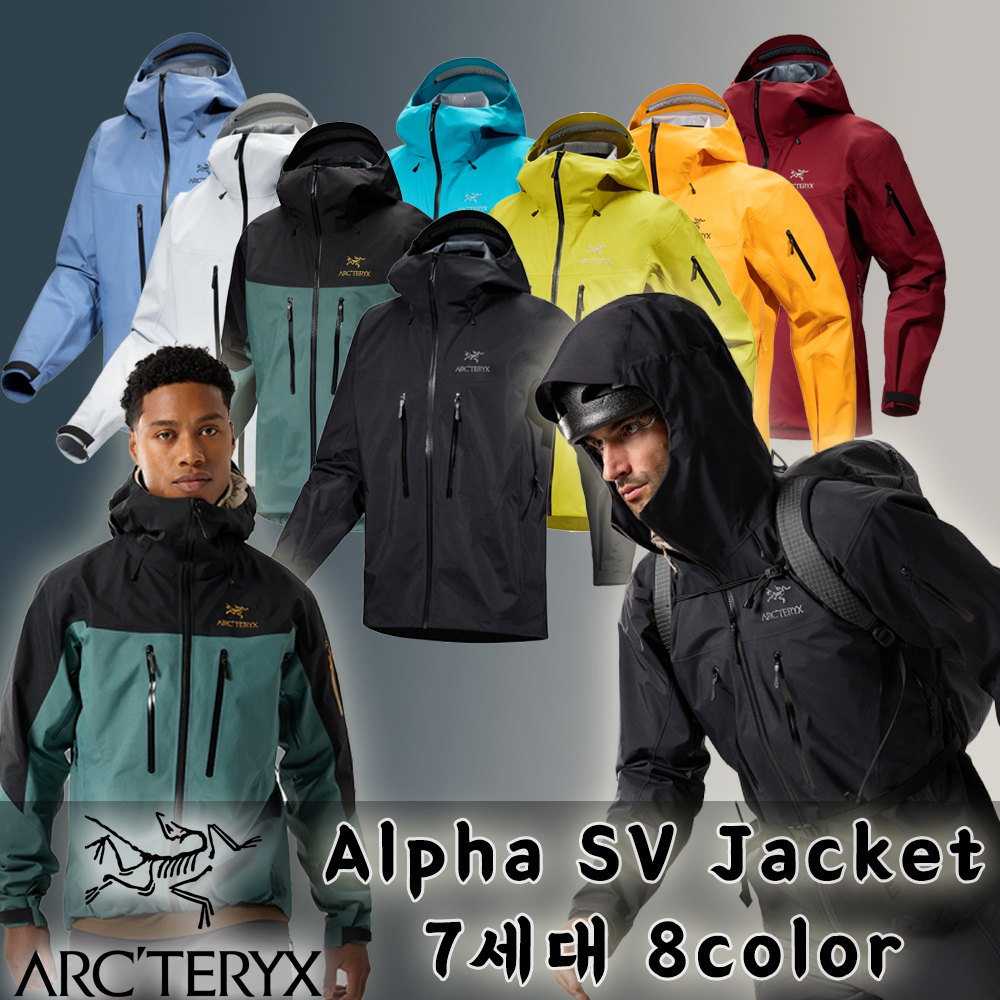 [ARCTERYX] 아크테릭스 알파 SV 자켓 7세대 (8color) -정품급-