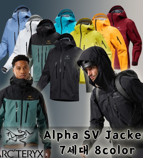 [ARCTERYX] 아크테릭스 알파 SV 자켓 7세대 (8color) -정품급-