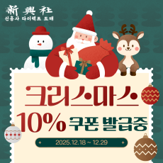 [메리크리스마스!] 전상품 10% 할인 쿠폰 발급 중!