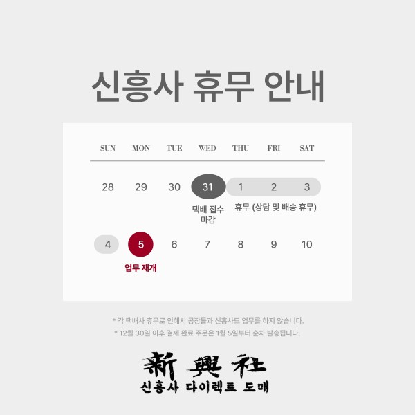 신흥사 휴무 안내-레플리카 사이트 쇼핑몰