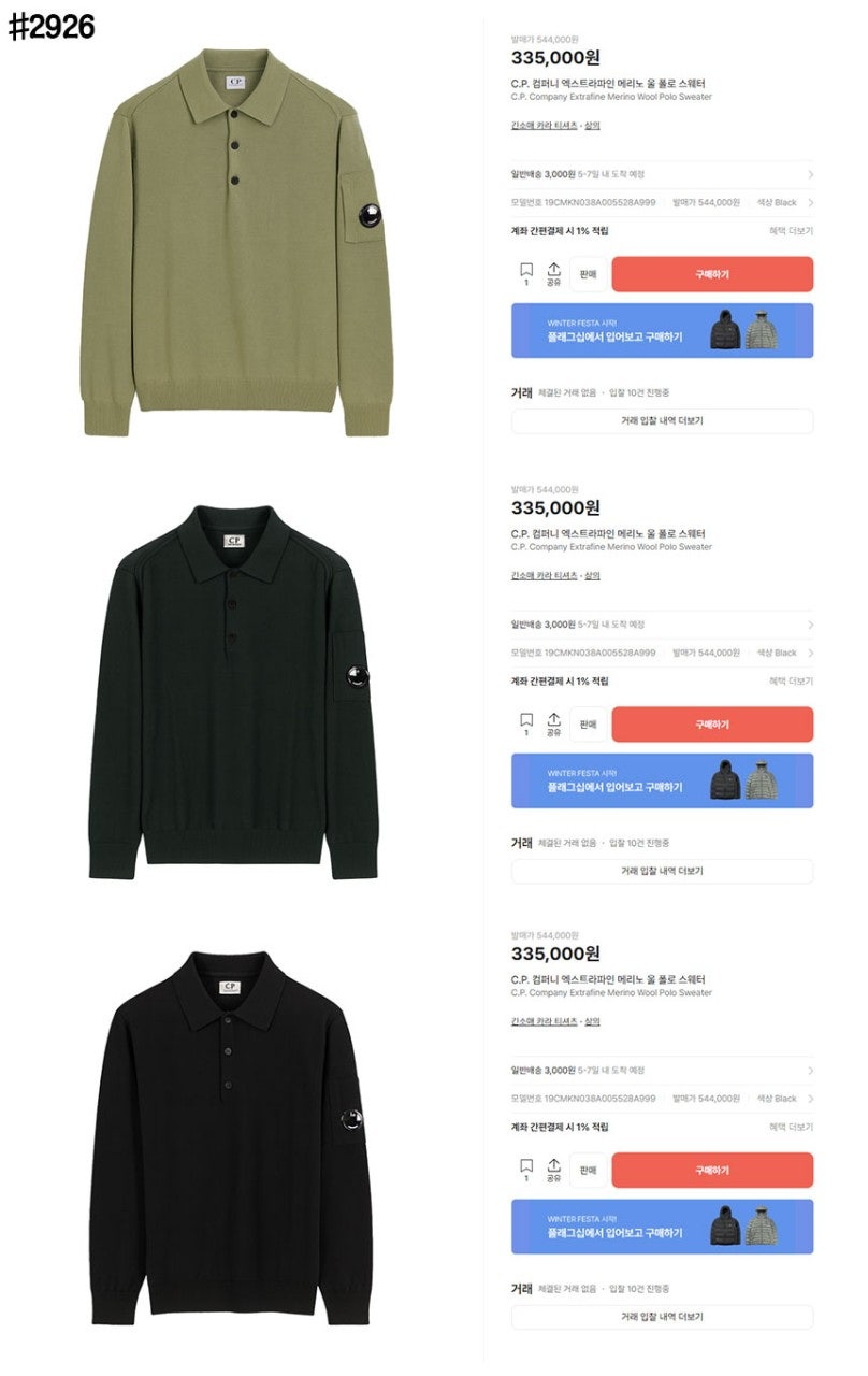 CP컴퍼니 렌즈 패치 메리노 울 폴로 스웨터 - 3 Color