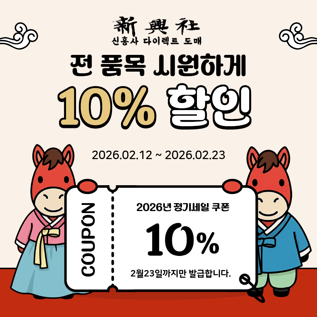 [설날이벤트] 전상품 10% 할인 쿠폰 발급 중!